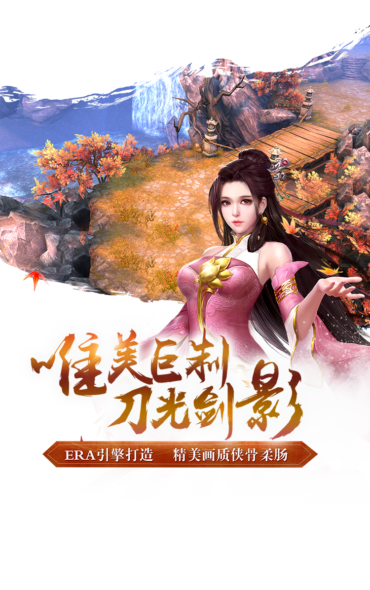 射雕英雄传手游特色