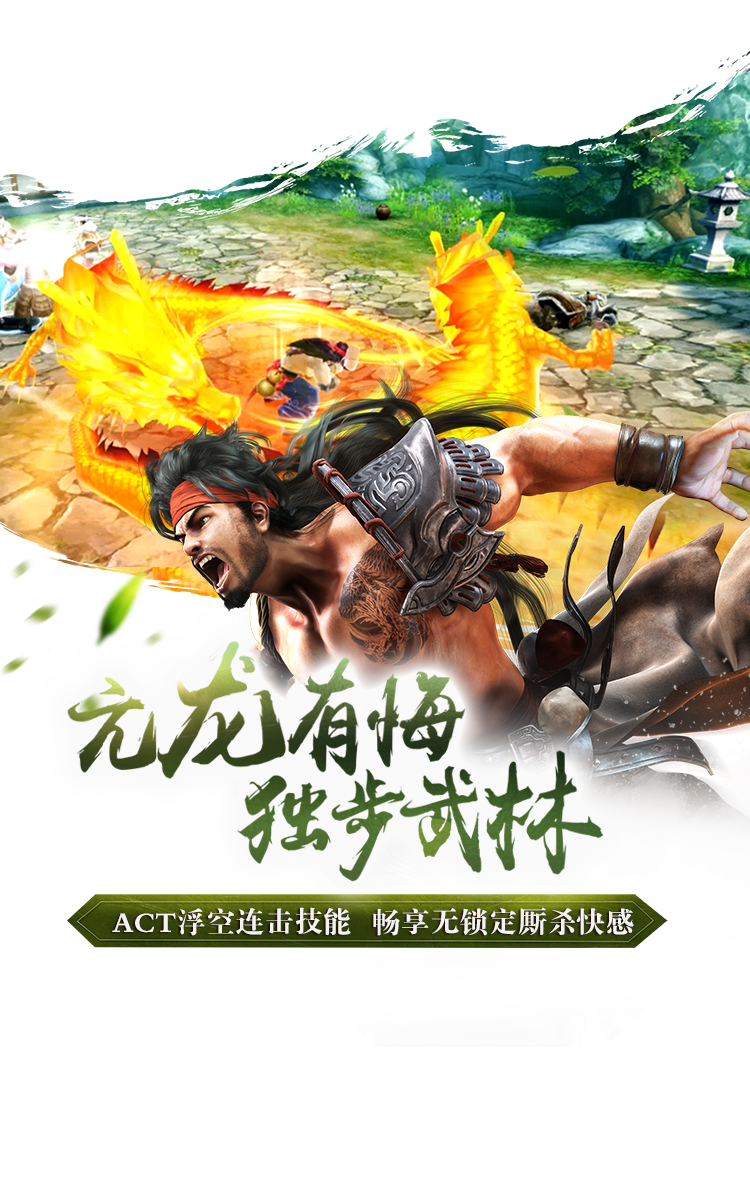 射雕英雄传手游特色