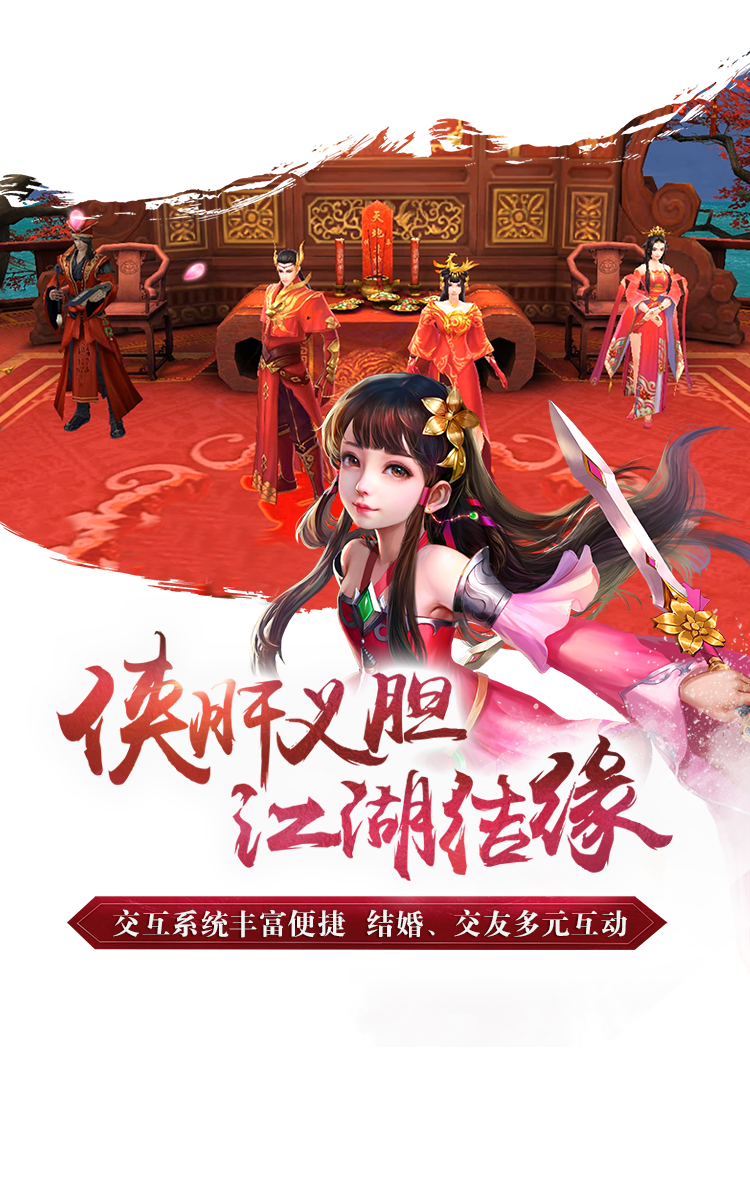 射雕英雄传手游特色