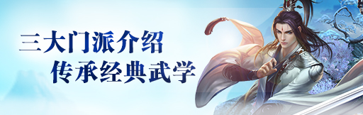 射雕英雄传手游门派介绍